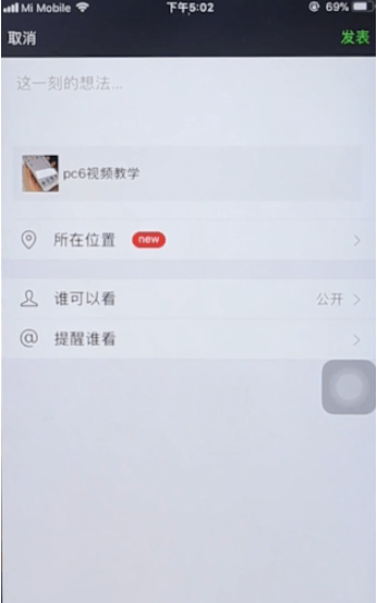 如何用微信發布長視頻 用微信發布長視頻的教程