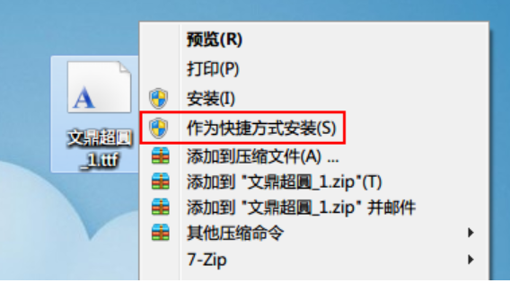 Win7如何安裝字體？字體安裝教程