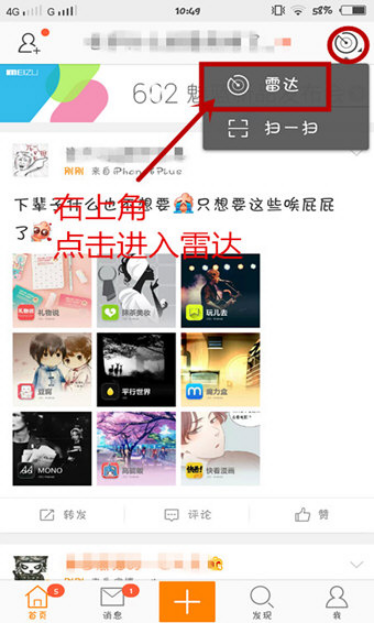 如何使用新浪微博雷達 使用新浪微博雷達的方法