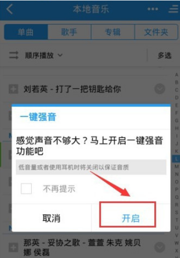 如何增強(qiáng)酷狗音樂(lè)手機(jī)外放音量？設(shè)置酷狗音樂(lè)一鍵強(qiáng)音的方法