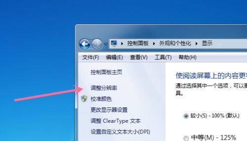 Win7怎么更改電腦的分辨率?win7電腦更改分辨率詳細(xì)教程