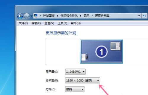 Win7怎么更改電腦的分辨率?win7電腦更改分辨率詳細(xì)教程