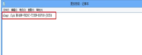 Win7電腦激活時間即將到期怎么更改系統的激活碼？