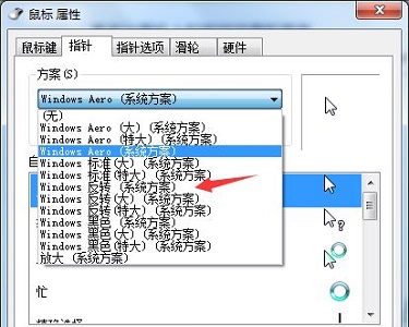Win7電腦怎么更改鼠標樣式?win7更改鼠標樣式詳細教程