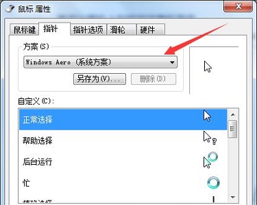 Win7電腦怎么更改鼠標樣式?win7更改鼠標樣式詳細教程