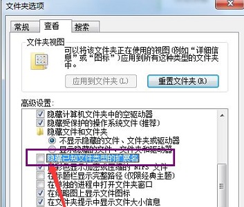 Win7電腦不顯示文件后綴名怎么更改文件的后綴名?