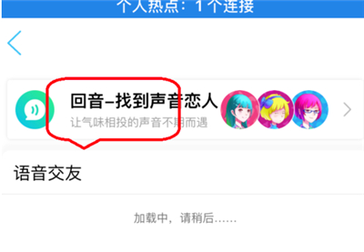 qq附近回音功能怎么發(fā)布聲音