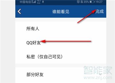 qq轉發說說怎么設置權限