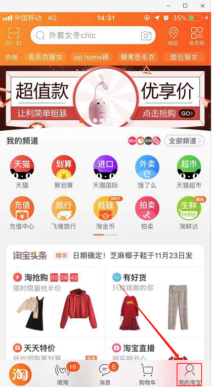 如何設置淘寶收貨地址 淘寶收貨地址的設置方法