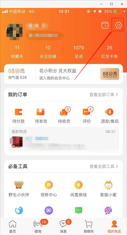 如何設置淘寶收貨地址 淘寶收貨地址的設置方法