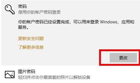 win10取消賬戶開機(jī)密碼的方法