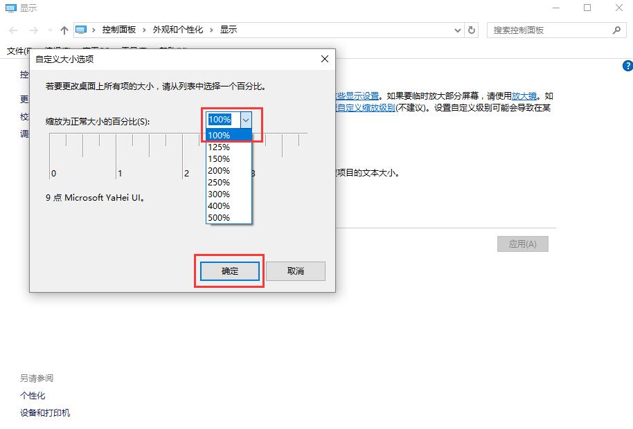 Win10字體模糊發虛不清晰怎么解決？