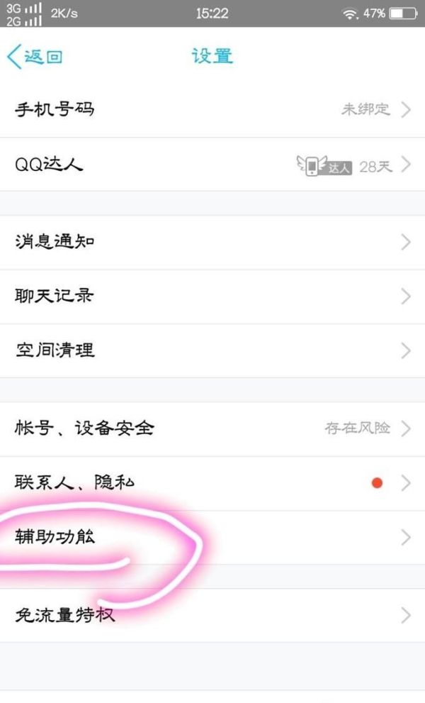 QQ上方顯示的好友小視頻關(guān)閉以及打開方法