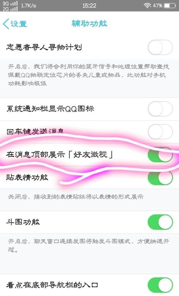 QQ上方顯示的好友小視頻關(guān)閉以及打開方法