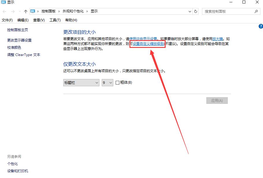 Win10字體模糊發虛不清晰怎么解決？