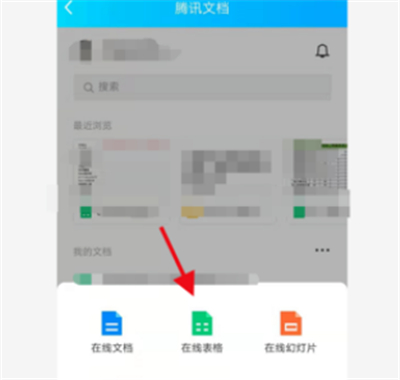 qq文檔在線編輯怎么弄