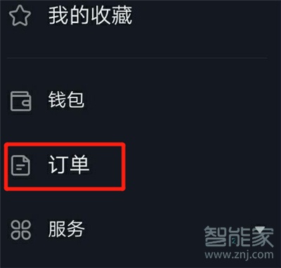 抖音訂單怎么取消訂單
