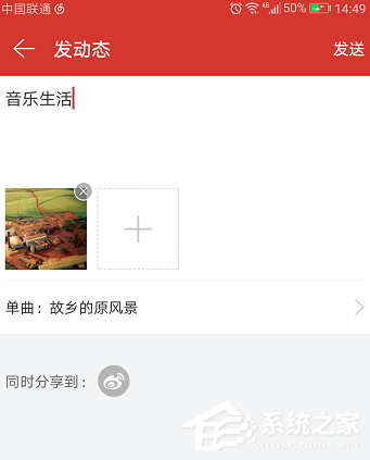 網易云音樂APP怎么發布動態?網易云音樂APP發布動態的方法