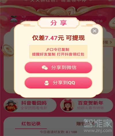 抖音怎么邀請新的用戶