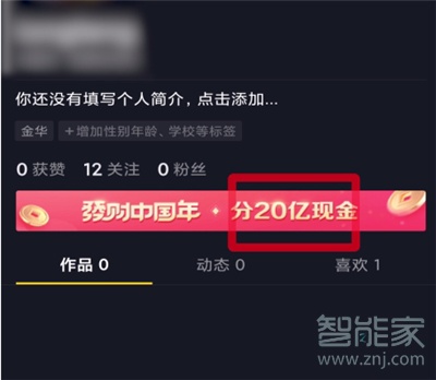 抖音怎么邀請新的用戶