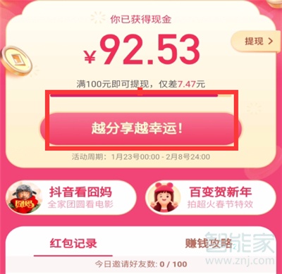 抖音怎么邀請新的用戶