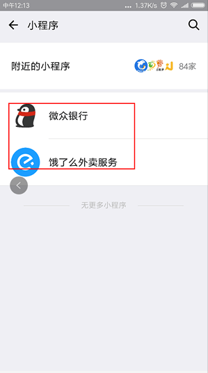 如何刪除微信小程序 刪除微信小程序的教程