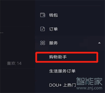 抖音商城怎么開通