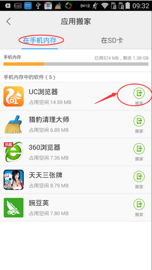 如何在百度手機助手中進行軟件搬家 在百度手機助手中進行軟件搬家的教程