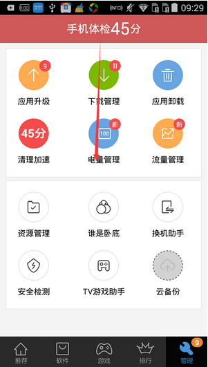 如何在百度手機助手中進行軟件搬家 在百度手機助手中進行軟件搬家的教程