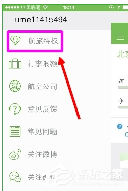 航旅縱橫如何使用u碼？航旅縱橫使用u碼的方法