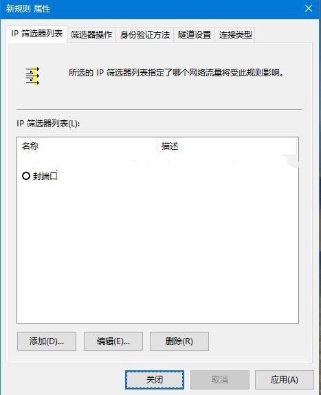 Win10如何關(guān)閉445端口?Win10關(guān)閉445端口的方法