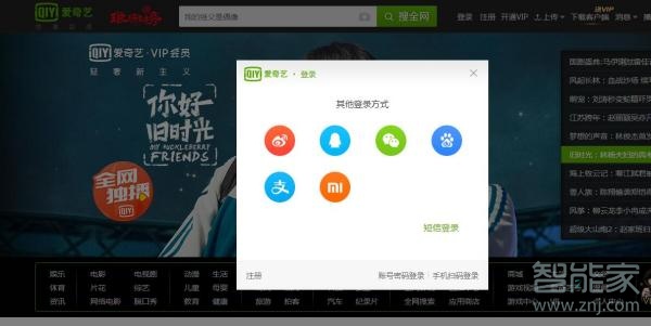 小米賬號怎么登陸愛奇藝