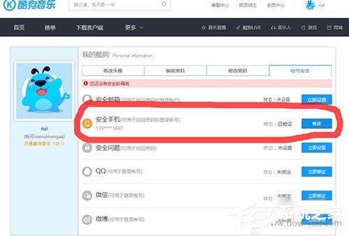 酷狗音樂如何更改綁定手機號？酷狗音樂更改綁定手機號的方法