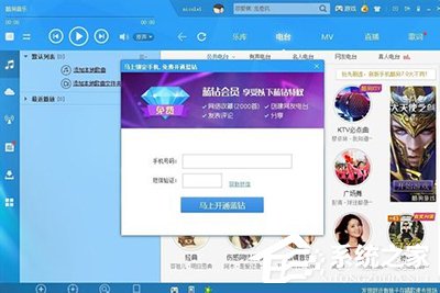 酷狗音樂(lè)如何免費(fèi)開(kāi)通藍(lán)鉆會(huì)員？酷狗音樂(lè)免費(fèi)開(kāi)通藍(lán)鉆會(huì)員的方法