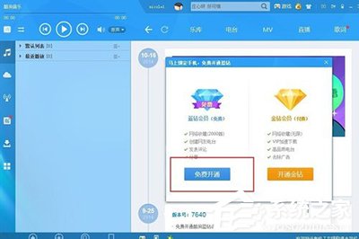 酷狗音樂(lè)如何免費(fèi)開(kāi)通藍(lán)鉆會(huì)員？酷狗音樂(lè)免費(fèi)開(kāi)通藍(lán)鉆會(huì)員的方法