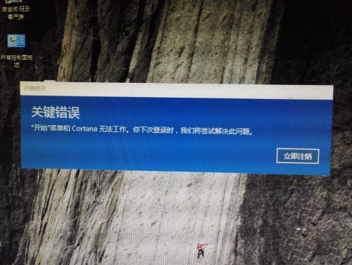 Win10 20H2更新后顯示關鍵錯誤開始菜單欄和Cortana無法工作你下次登錄時我們將解決