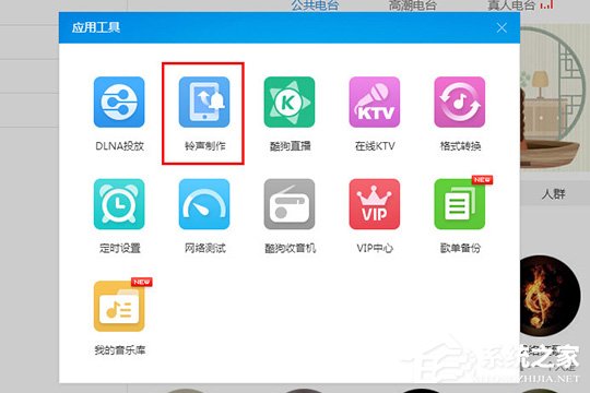 酷狗音樂如何制作鈴聲？制作鈴聲的方法