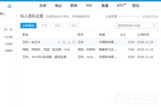 酷狗音樂如何上傳歌曲？上傳音樂到云盤的教程