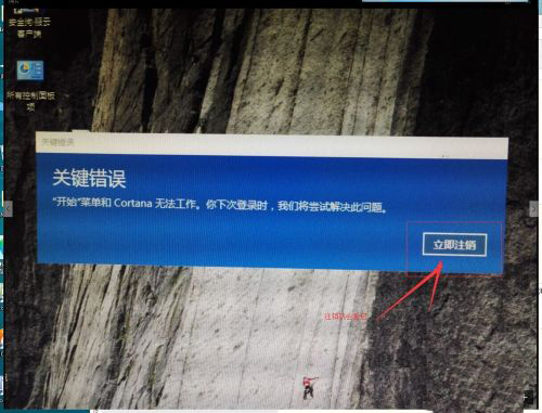 Win10 20H2更新后顯示關鍵錯誤開始菜單欄和Cortana無法工作你下次登錄時我們將解決