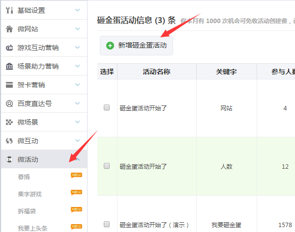 關于如何在微信公眾平臺制作砸金蛋活動的方法