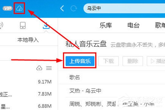 酷狗音樂如何上傳歌曲？上傳音樂到云盤的教程