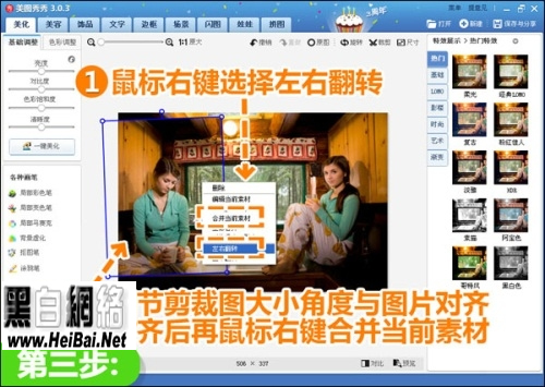 美圖秀秀怎么拼圖？