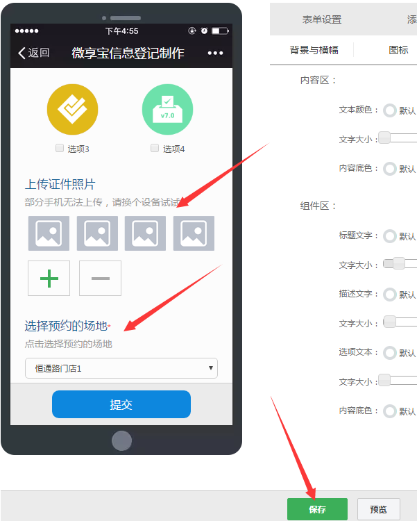 圖文講解微信怎么做掃碼填寫信息資料的登記表