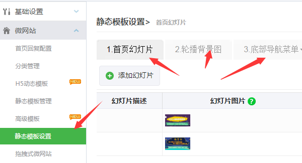 手機微網站怎么弄，輕松制作公眾號里的微信微網站