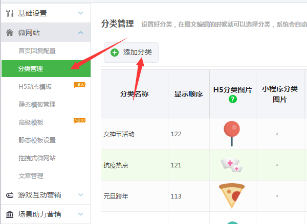 手機微網站怎么弄，輕松制作公眾號里的微信微網站
