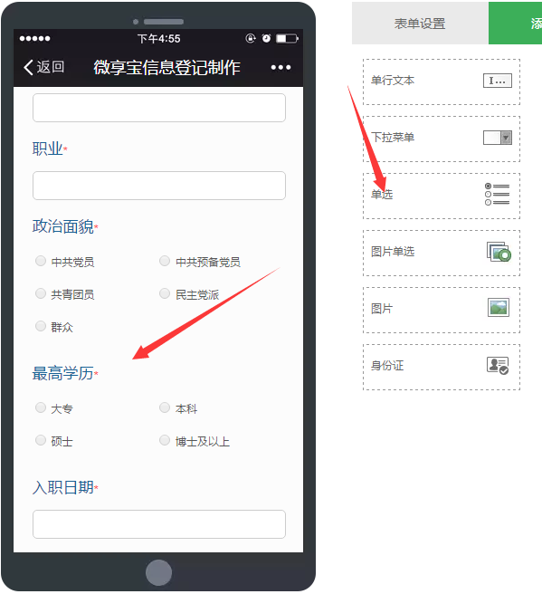 圖文講解微信怎么做掃碼填寫信息資料的登記表