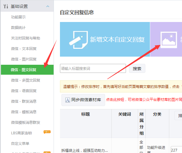 手機微網站怎么弄，輕松制作公眾號里的微信微網站