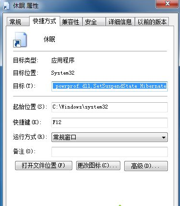 win7臺式機怎么在桌面創建休眠快捷鍵