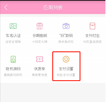 蘑菇街如何開通支付寶免密支付 蘑菇街開通支付寶免密支付的教程