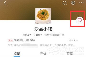 餓了么怎么收藏店鋪?餓了么收藏店鋪的方法